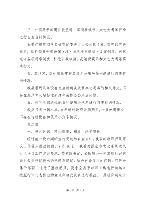 发改局廉洁自律自评汇报2篇.docx