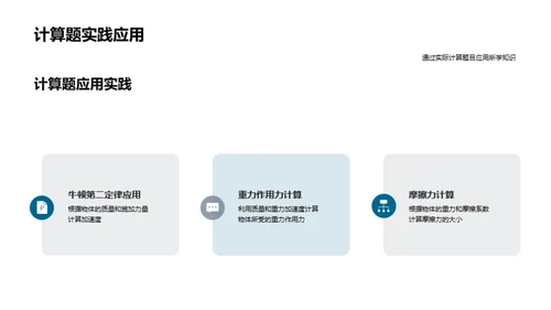 物理探索：力与运动