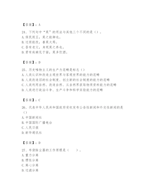2024年国家电网招聘之文学哲学类题库含完整答案（有一套）.docx