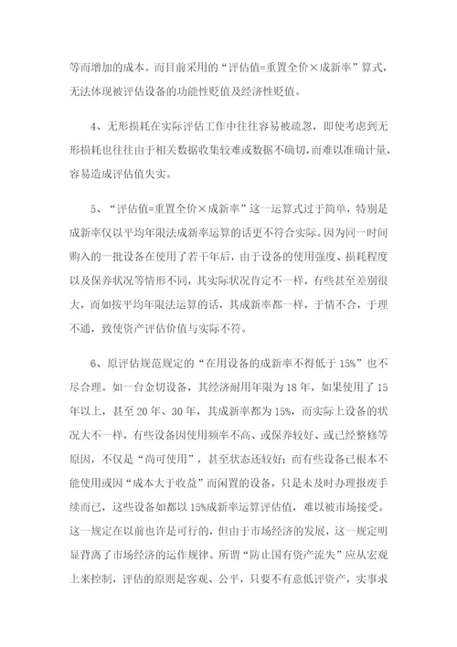 论设备评估成新率的确定方法