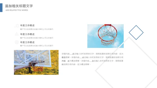 篮球比赛灌篮运动篮球俱乐部ppt模板