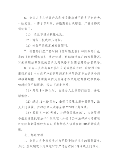 应收账款管理制度_20.docx