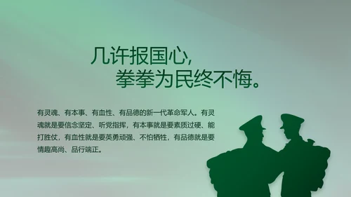八一建军节军事部队工作总结动态PPT