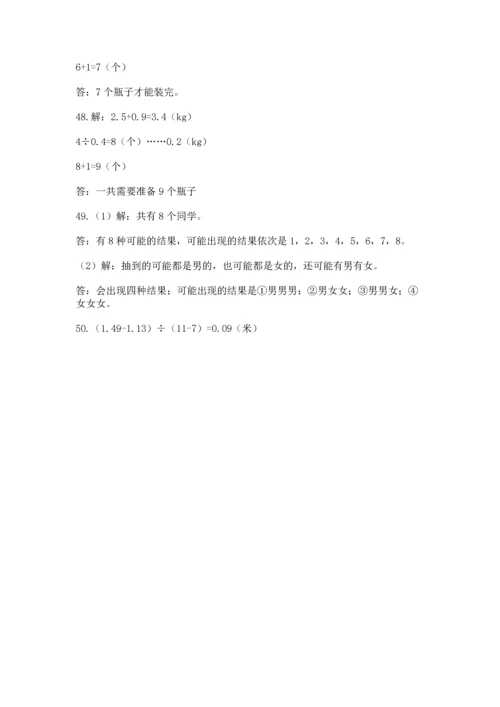 小学五年级数学应用题大全及答案【考点梳理】.docx