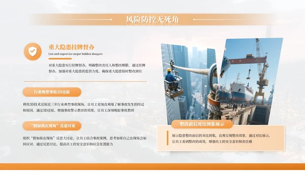 橙色商务风安全生产月PPT模板