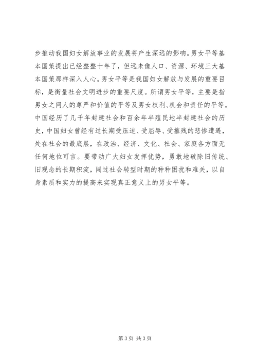 妇联干部谈妇联工作心得体会 (2).docx