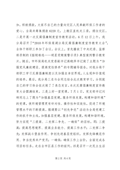 市环境保护局七一建党节活动情况报告.docx