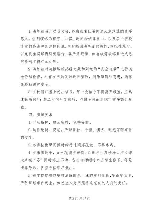 龙凤中心校安全应急演练方案(10.docx