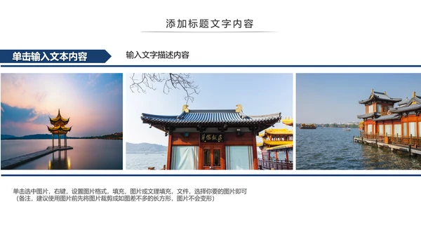 杭州印象旅游旅行日记景点介绍画册动态PPT模板