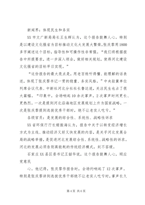 省第八次党代会张庆黎代表第七届省委向大会作的报告 (4).docx