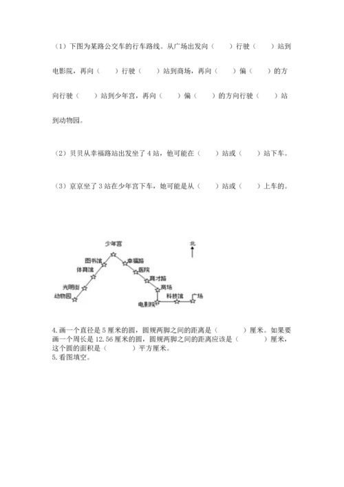 人教版六年级上册数学期末测试卷（夺分金卷）.docx