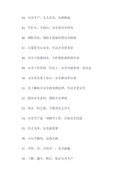 谁失火谁坐牢宣传标语