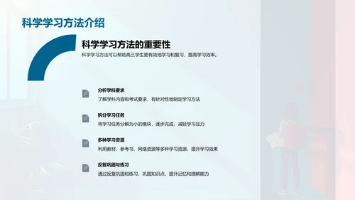 高三学习汇报PPT模板