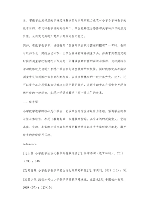 农村小学生学习与生活指导的方法分析.docx