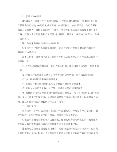 精编之个人工作计划范文参考精选.docx