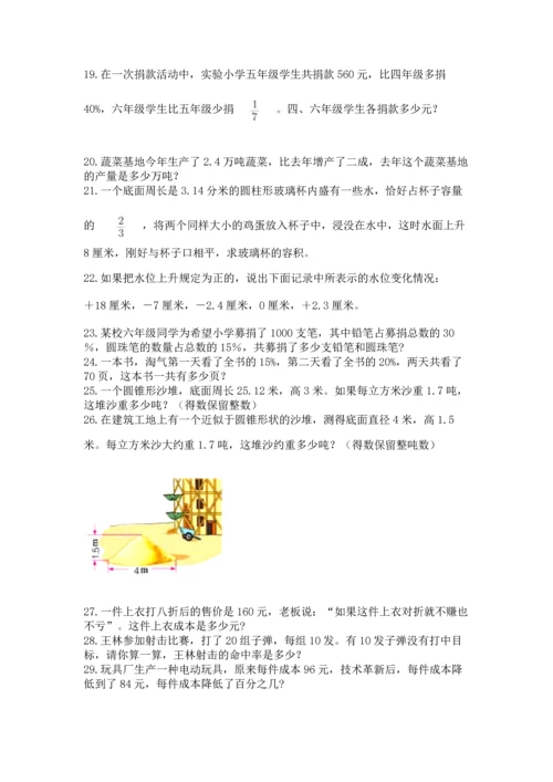 六年级小升初数学解决问题50道（历年真题）.docx