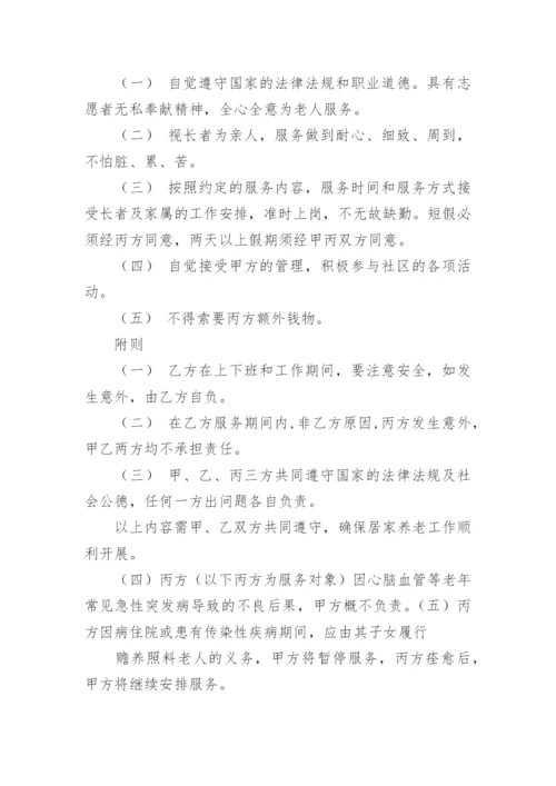 养老服务协议书.docx