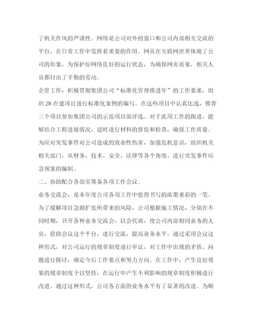 精编之公司工作总结范文.docx