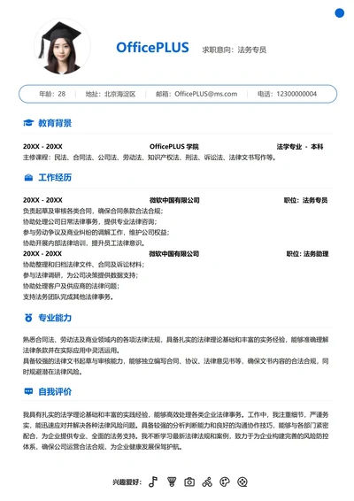 法务纵向单排简历