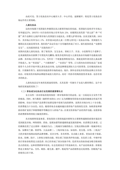 日化行业盘点分析报告