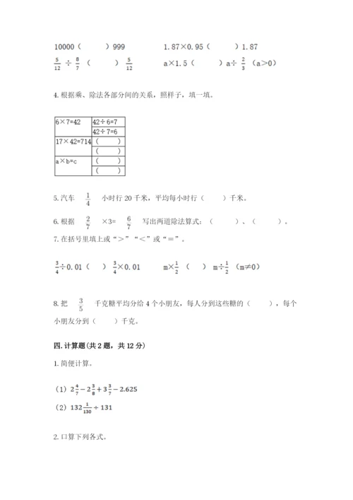 冀教版五年级下册数学第六单元 分数除法 测试卷（夺冠）.docx