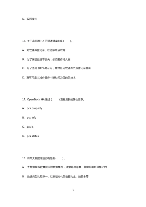 《OpenStack云平台实战》2套期末考试卷AB卷带答案习题试卷模拟卷.docx