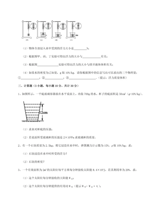 第四次月考滚动检测卷-乌龙木齐第四中学物理八年级下册期末考试定向测评B卷（附答案详解）.docx