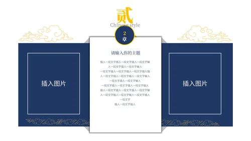 墨蓝色国风目标计划与管理ppt模板