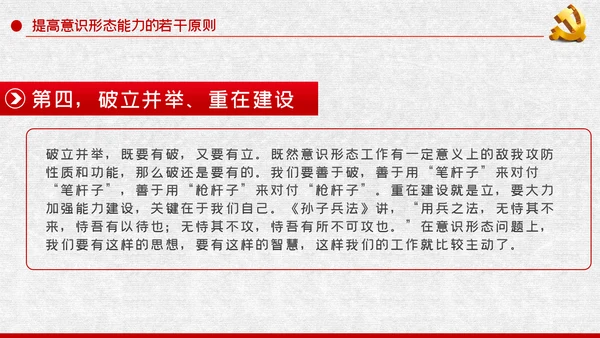 党课学习教育提升党员干部意识形态能力PPT模板