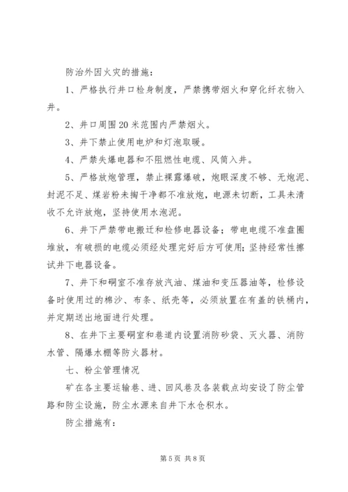 叶家沟百日安全督察汇报资料.docx