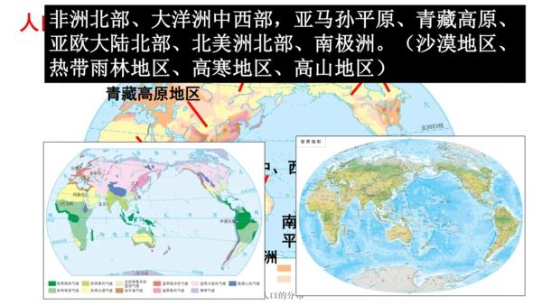 2.3.1 人口和人种 课件（20张PPT）