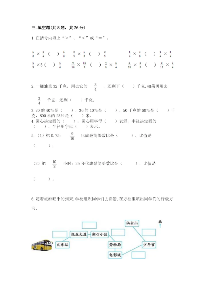 人教版小学六年级上册数学期末测试卷【实验班】.docx