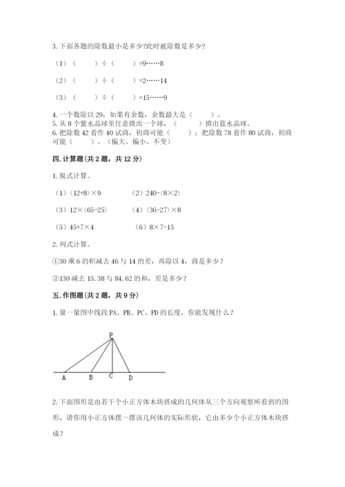 苏教版四年级上册数学期末测试卷及答案（夺冠系列）.docx