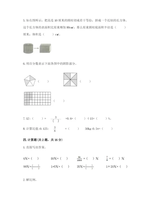 沪教版小学数学六年级下册期末检测试题及参考答案（满分必刷）.docx