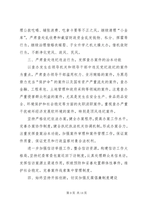 市纪律委员会党代会工作报告 (3).docx