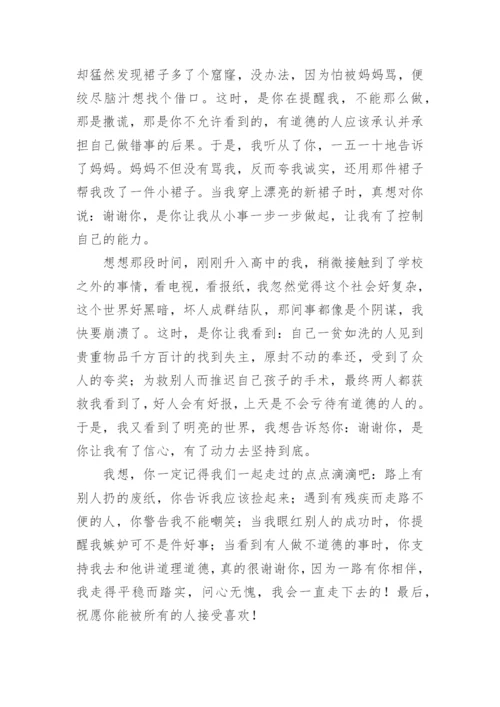 道德的精议论文作文.docx