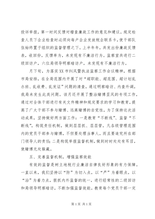 税务局纪检监察工作总结.docx