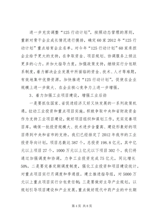 经委重点工作计划精编.docx