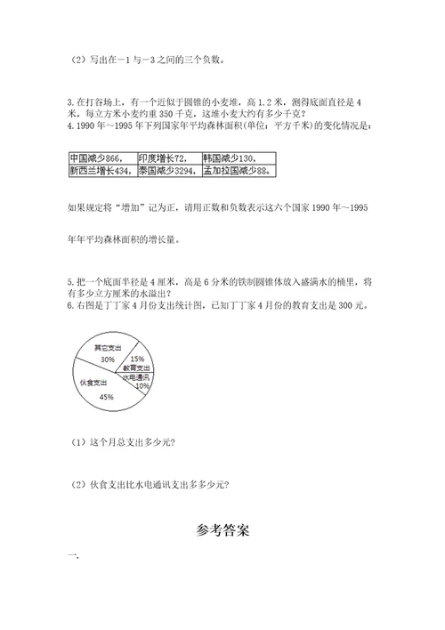 最新苏教版小升初数学模拟试卷精品夺冠系列