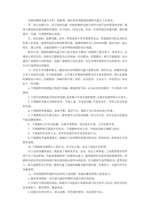 师德师风情况的自查报告