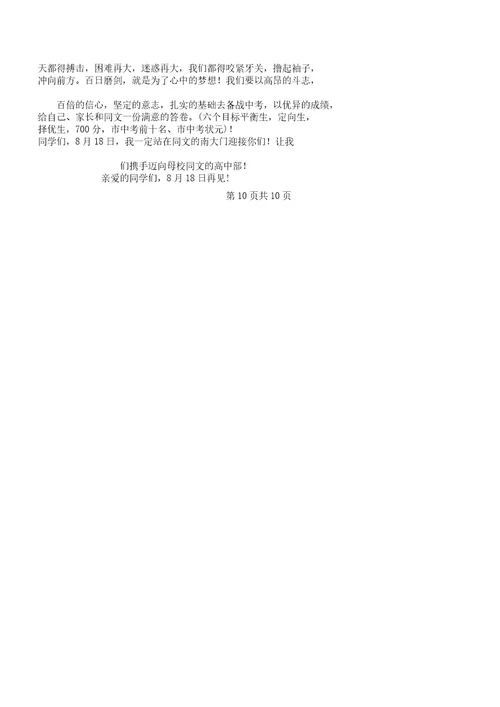 校长春学期开学教师大会讲话稿