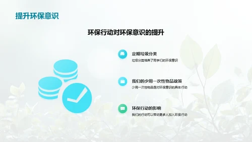 绿色行动在班级