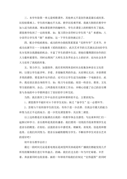 初中音乐教学总结15篇.docx