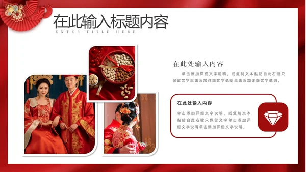 红色简约中国风婚礼相册模板