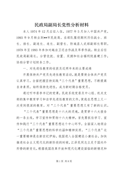 民政局副局长党性分析材料 (8).docx