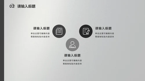 黑灰几何磨砂高级质感PPT模板