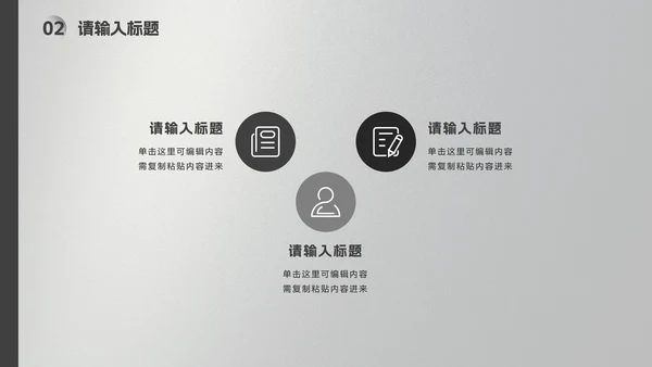黑灰几何磨砂高级质感PPT模板
