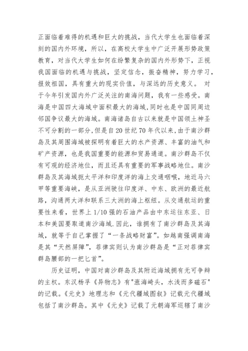 2023年大学生形势与政策课程心得体会.docx