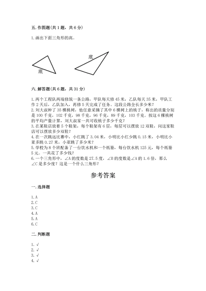 小学四年级下册数学期末测试卷附参考答案【培优】.docx