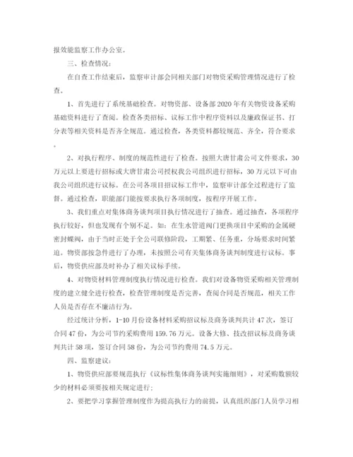 精编之专项效能监察个人工作自我总结范文.docx